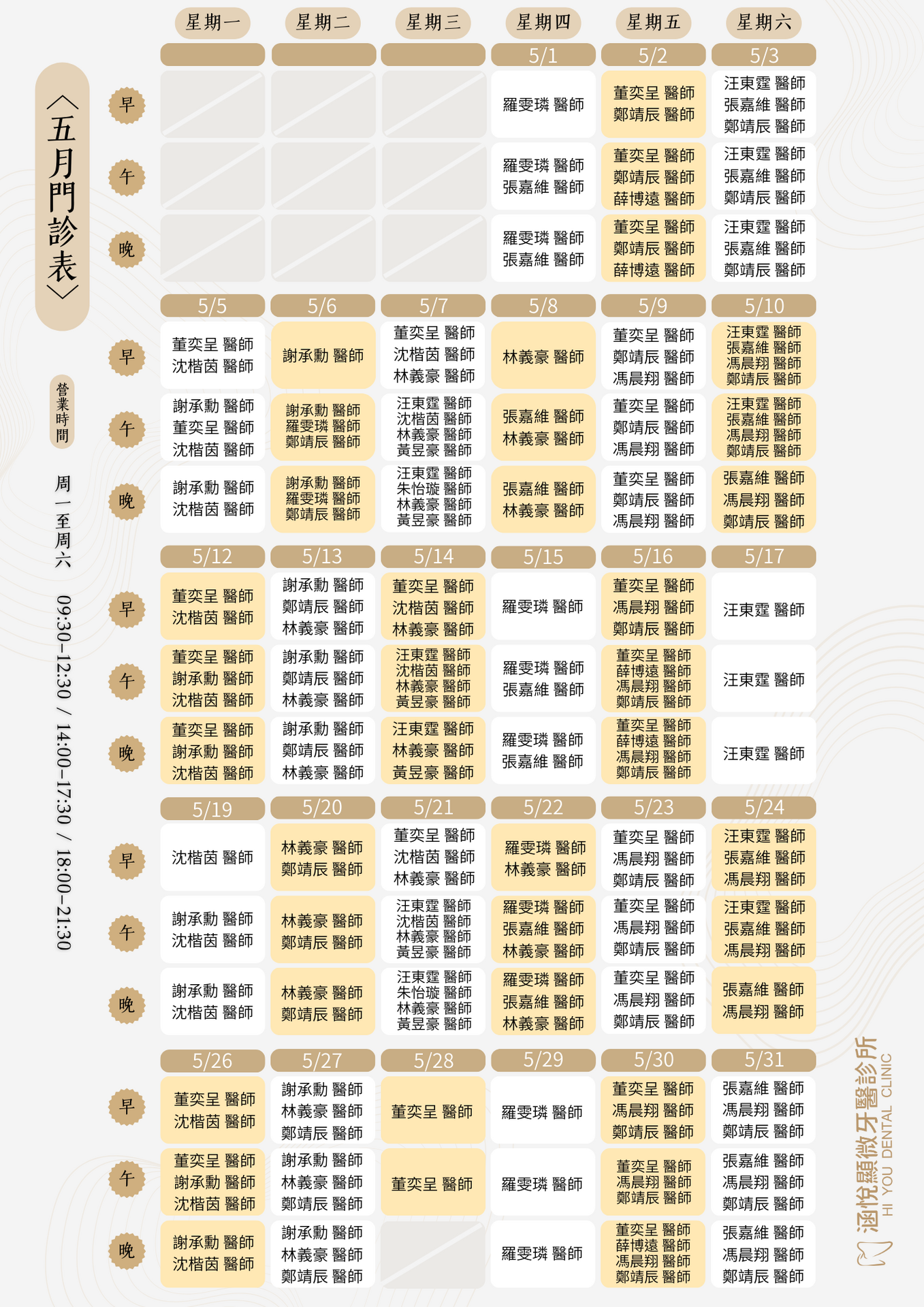 五月門診表